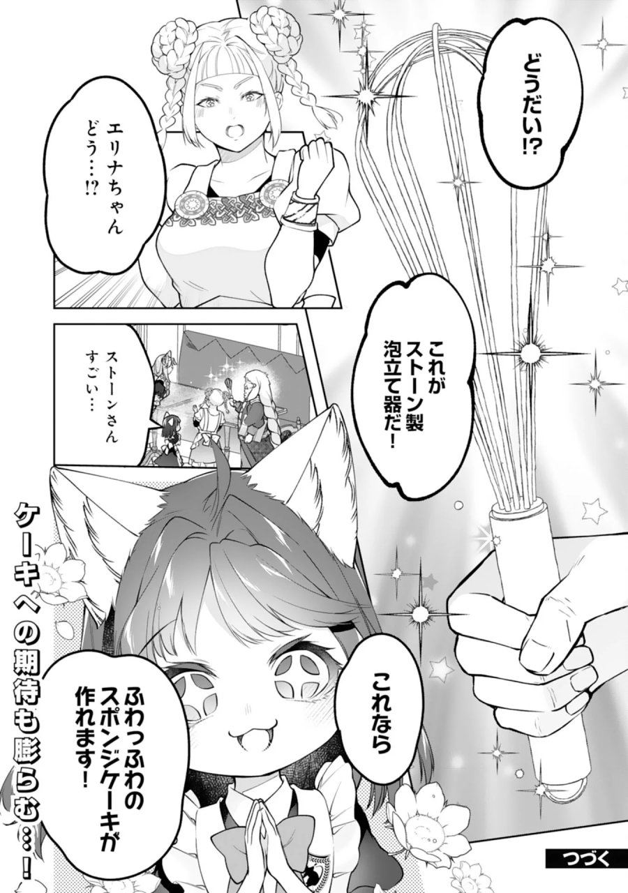 ねこねこ幼女の愛情ごはん 第19話 - Page 26