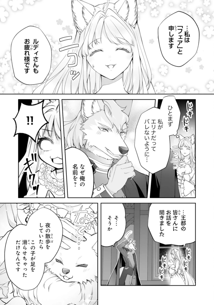 ねこねこ幼女の愛情ごはん 第19話 - Page 3