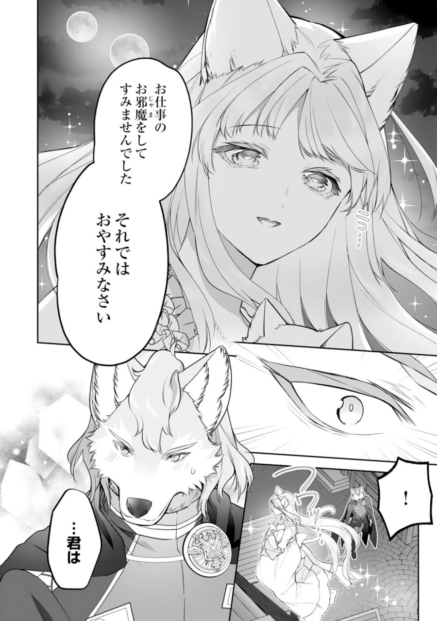 ねこねこ幼女の愛情ごはん 第19話 - Page 4