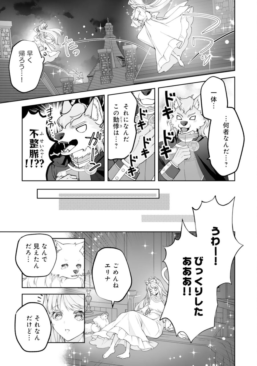 ねこねこ幼女の愛情ごはん 第19話 - Page 5