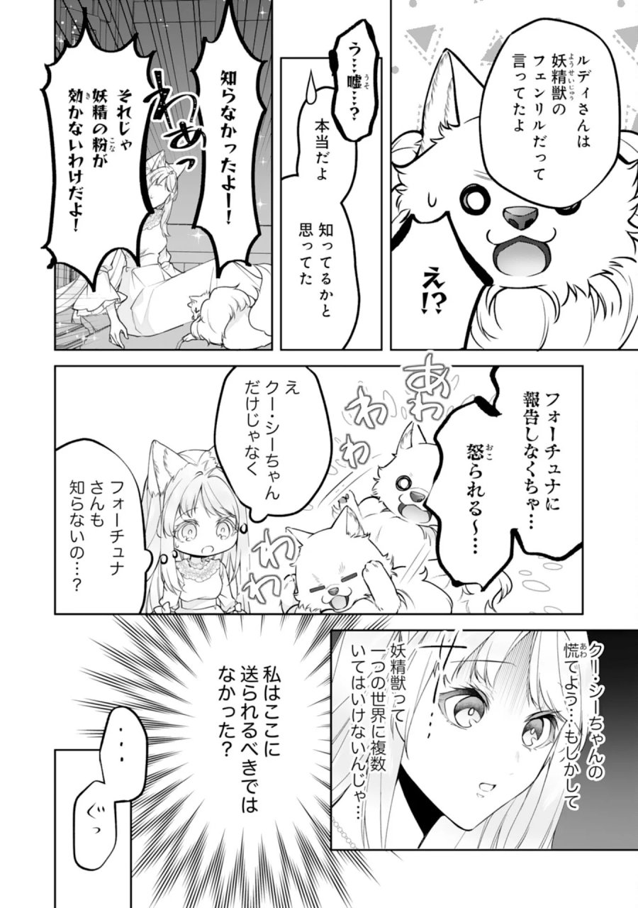 ねこねこ幼女の愛情ごはん 第19話 - Page 6