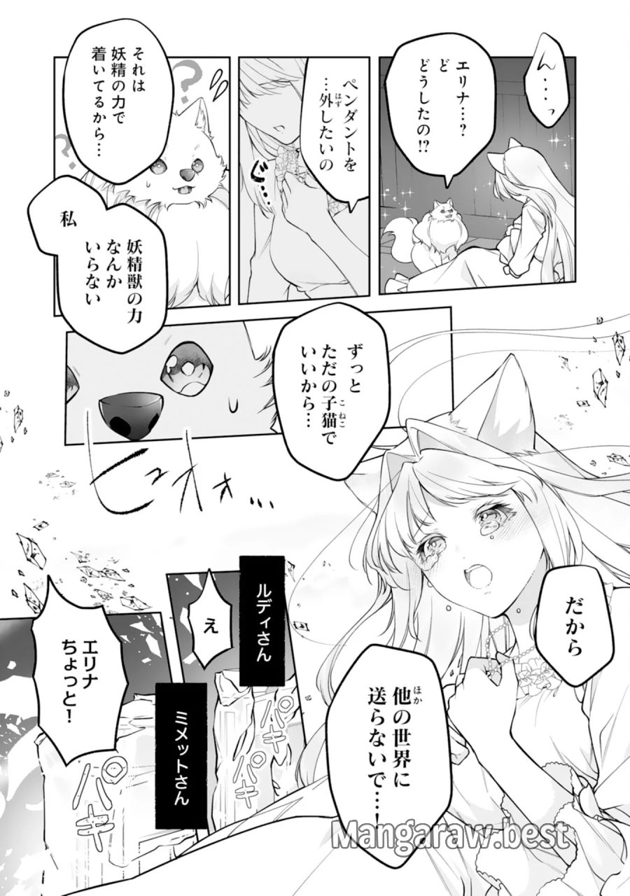 ねこねこ幼女の愛情ごはん 第19話 - Page 7
