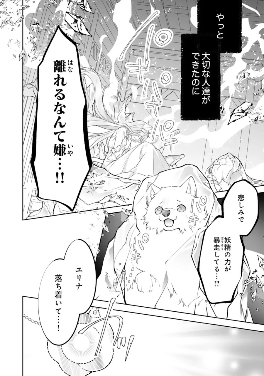 ねこねこ幼女の愛情ごはん 第19話 - Page 8