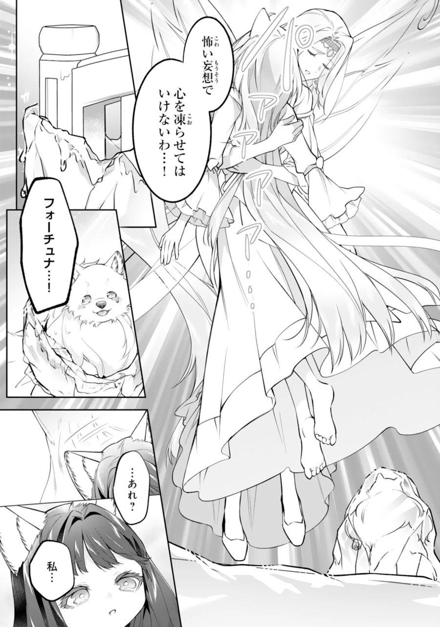 ねこねこ幼女の愛情ごはん 第19話 - Page 9