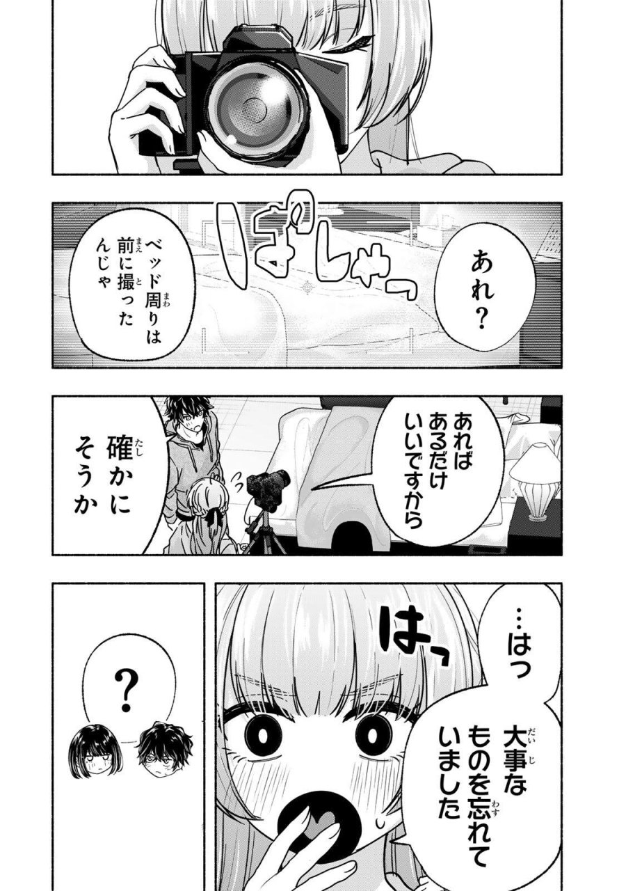 ペンの夢に紅をさす 第15話 - Trang 10