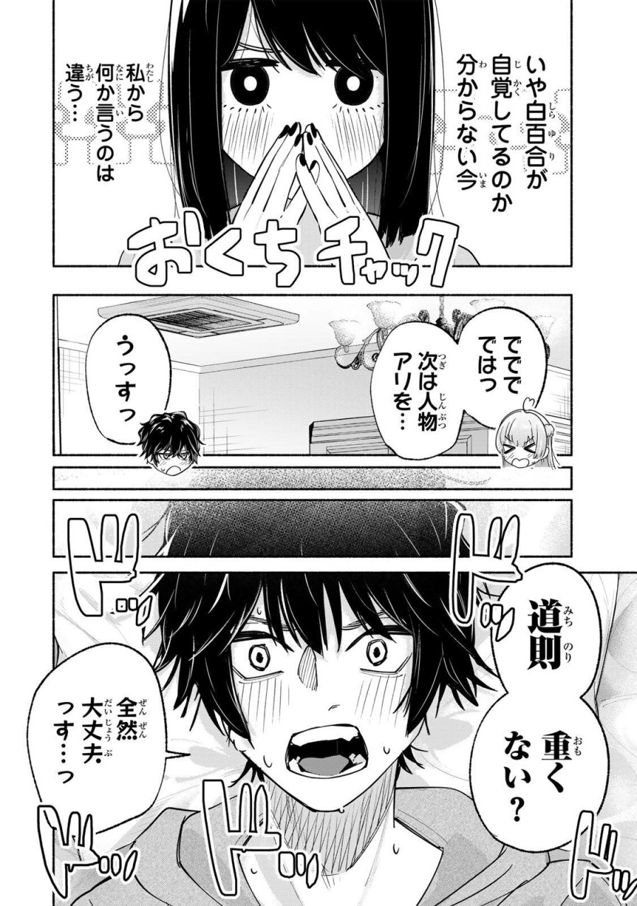 ペンの夢に紅をさす 第15話 - Trang 14