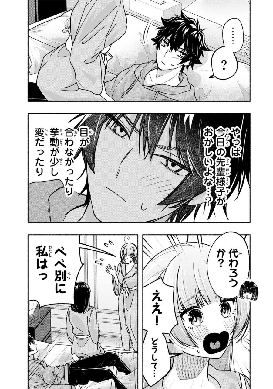 ペンの夢に紅をさす 第15話 - Trang 17