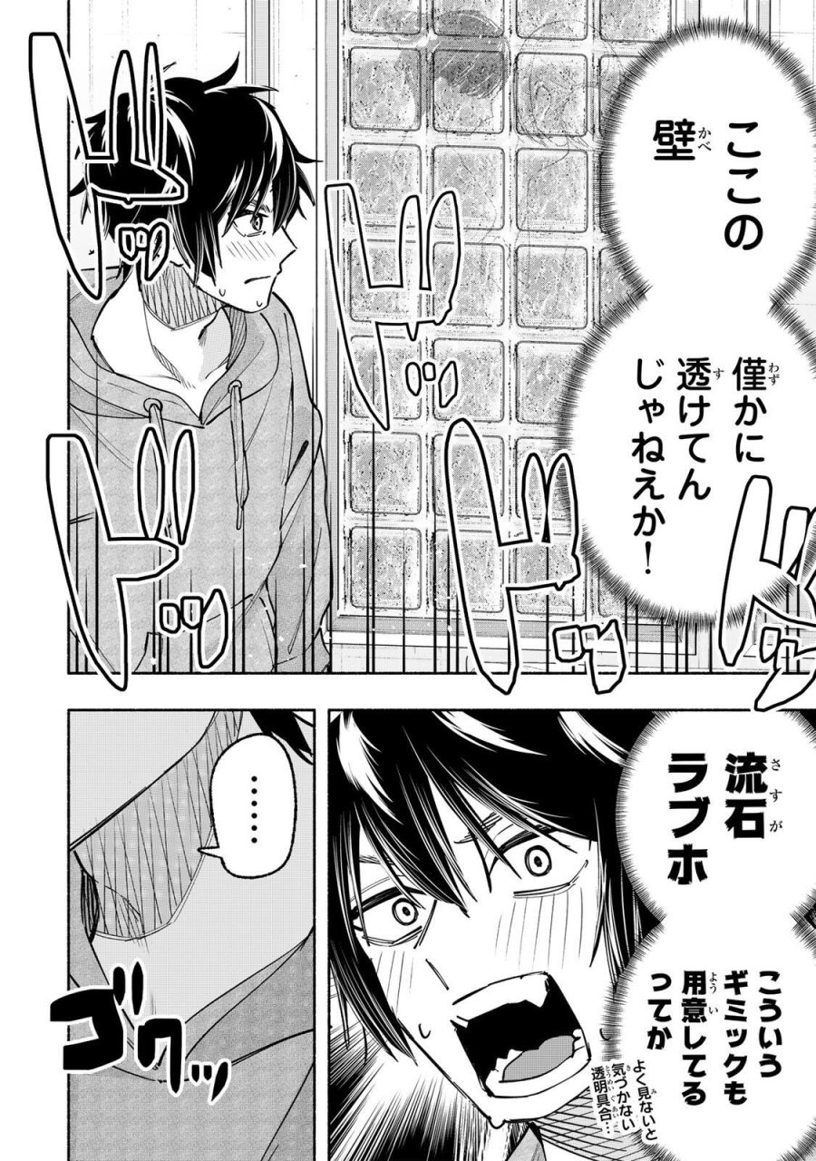 ペンの夢に紅をさす 第15話 - Trang 2