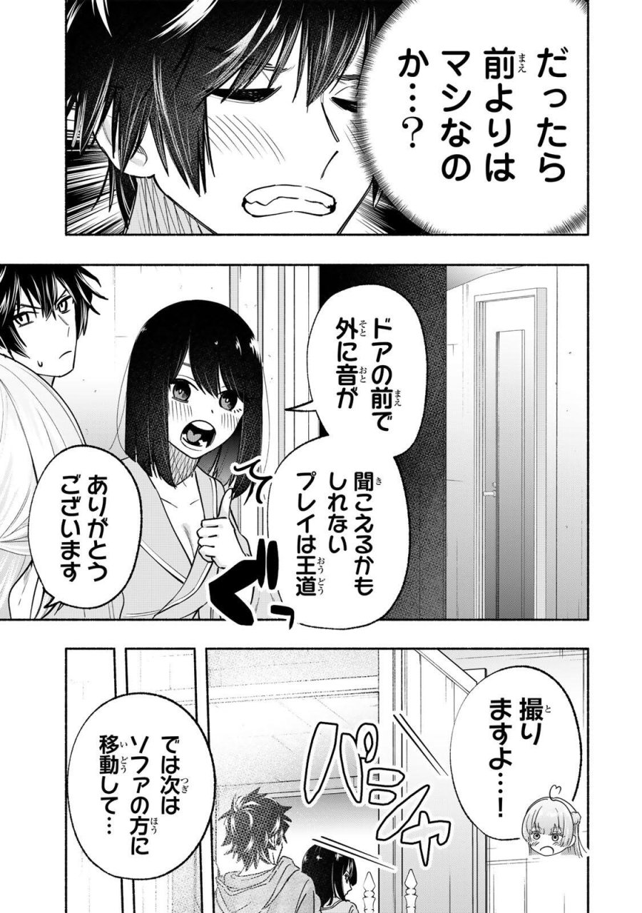 ペンの夢に紅をさす 第15話 - Trang 7