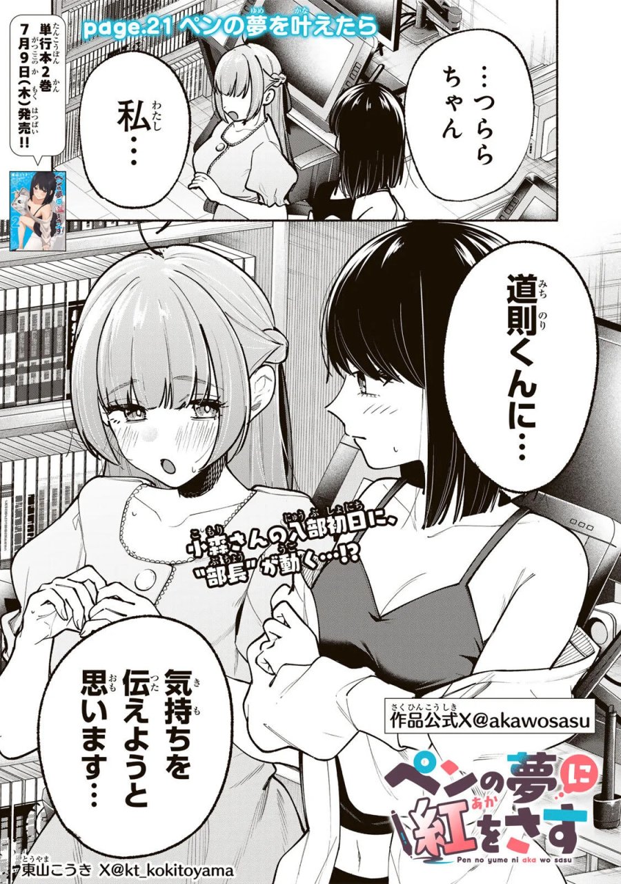 ペンの夢に紅をさす 第21話 - Page 1