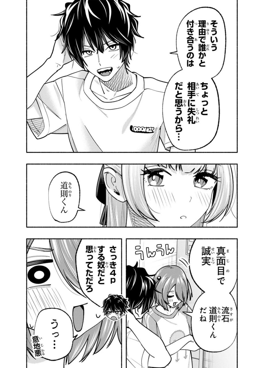 ペンの夢に紅をさす 第21話 - Page 10