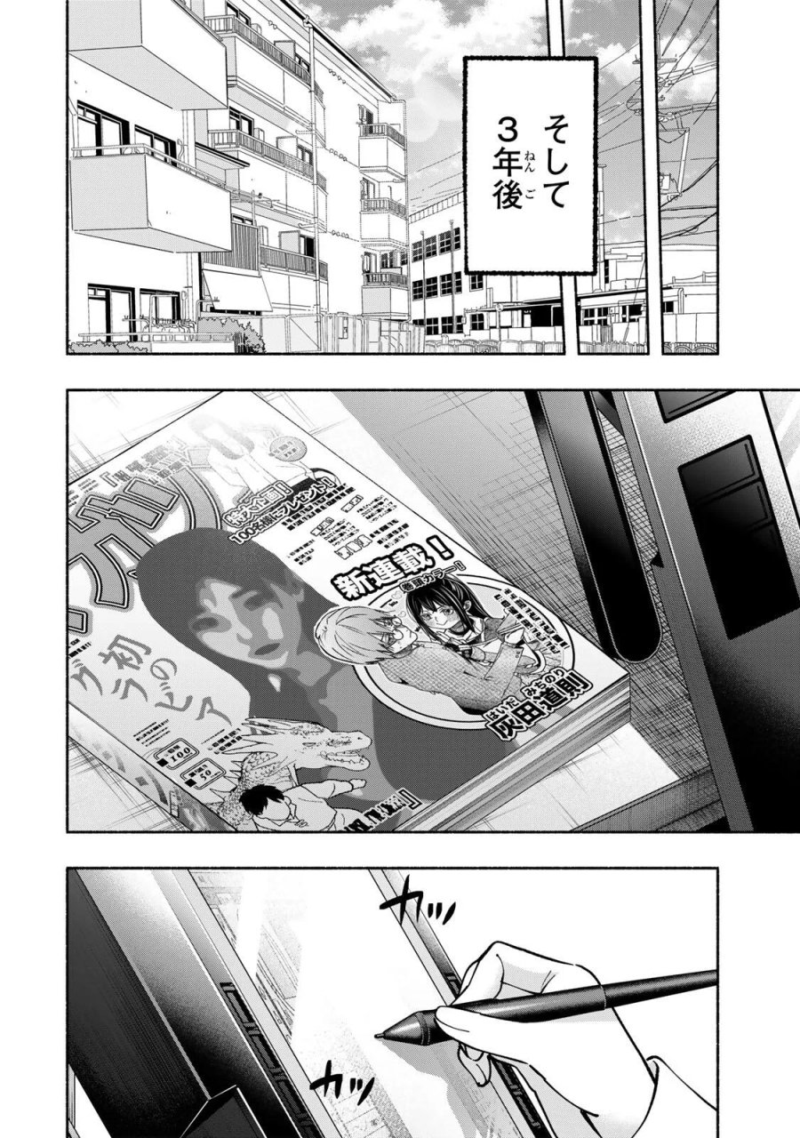 ペンの夢に紅をさす 第21話 - Page 15
