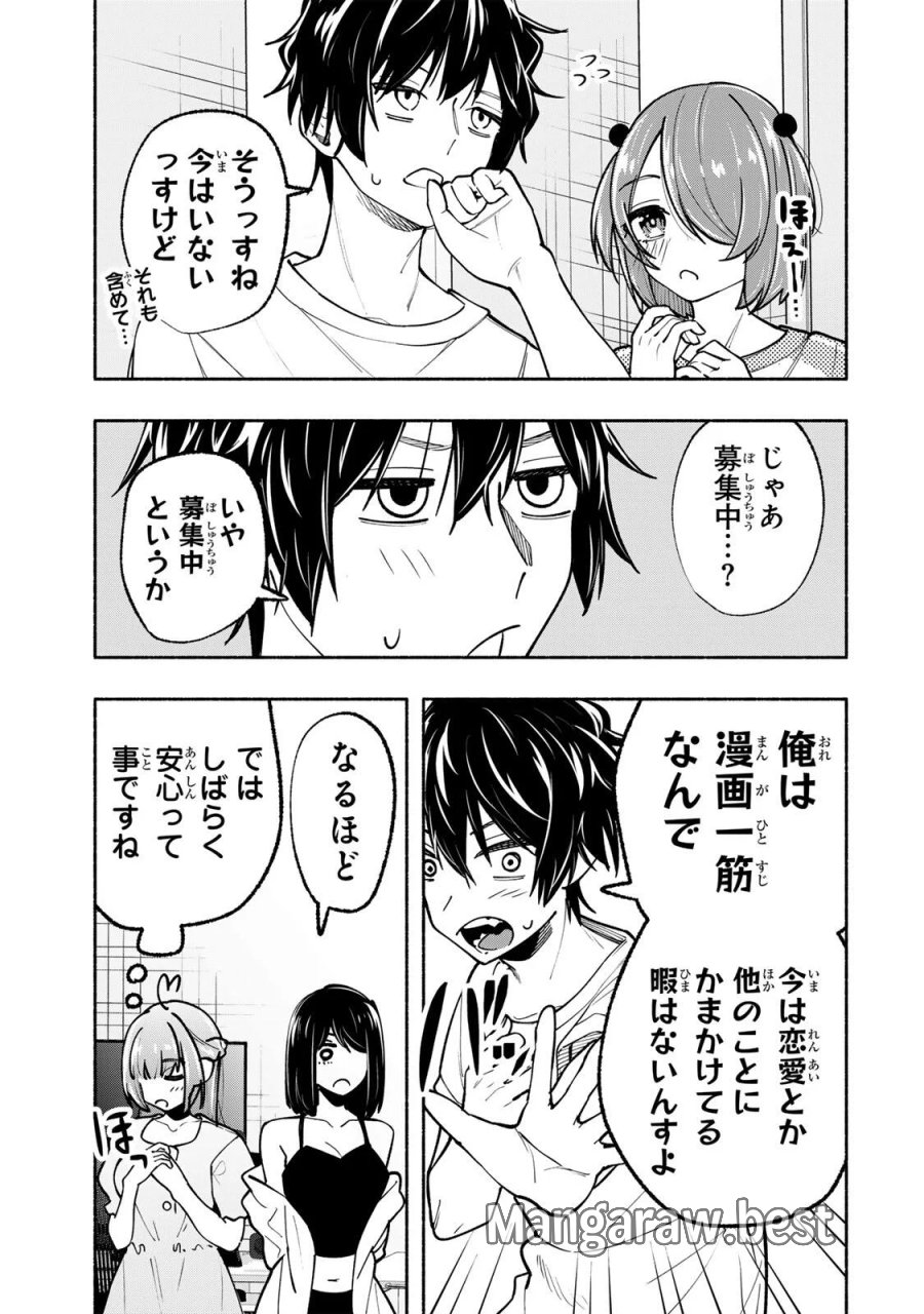 ペンの夢に紅をさす 第21話 - Page 8