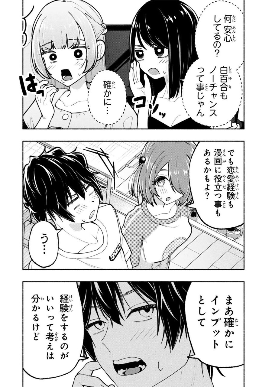 ペンの夢に紅をさす 第21話 - Page 9