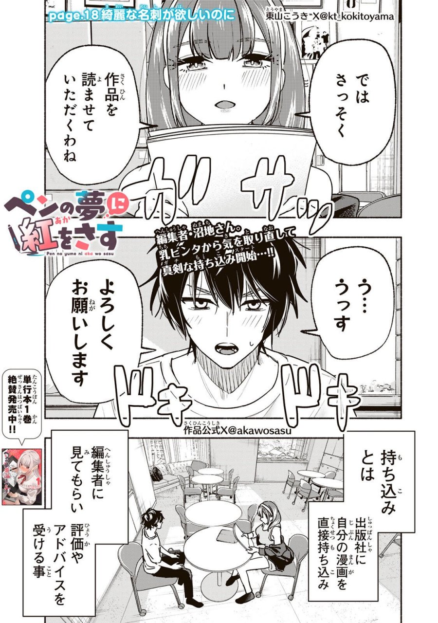 ペンの夢に紅をさす 第18話 - Page 1