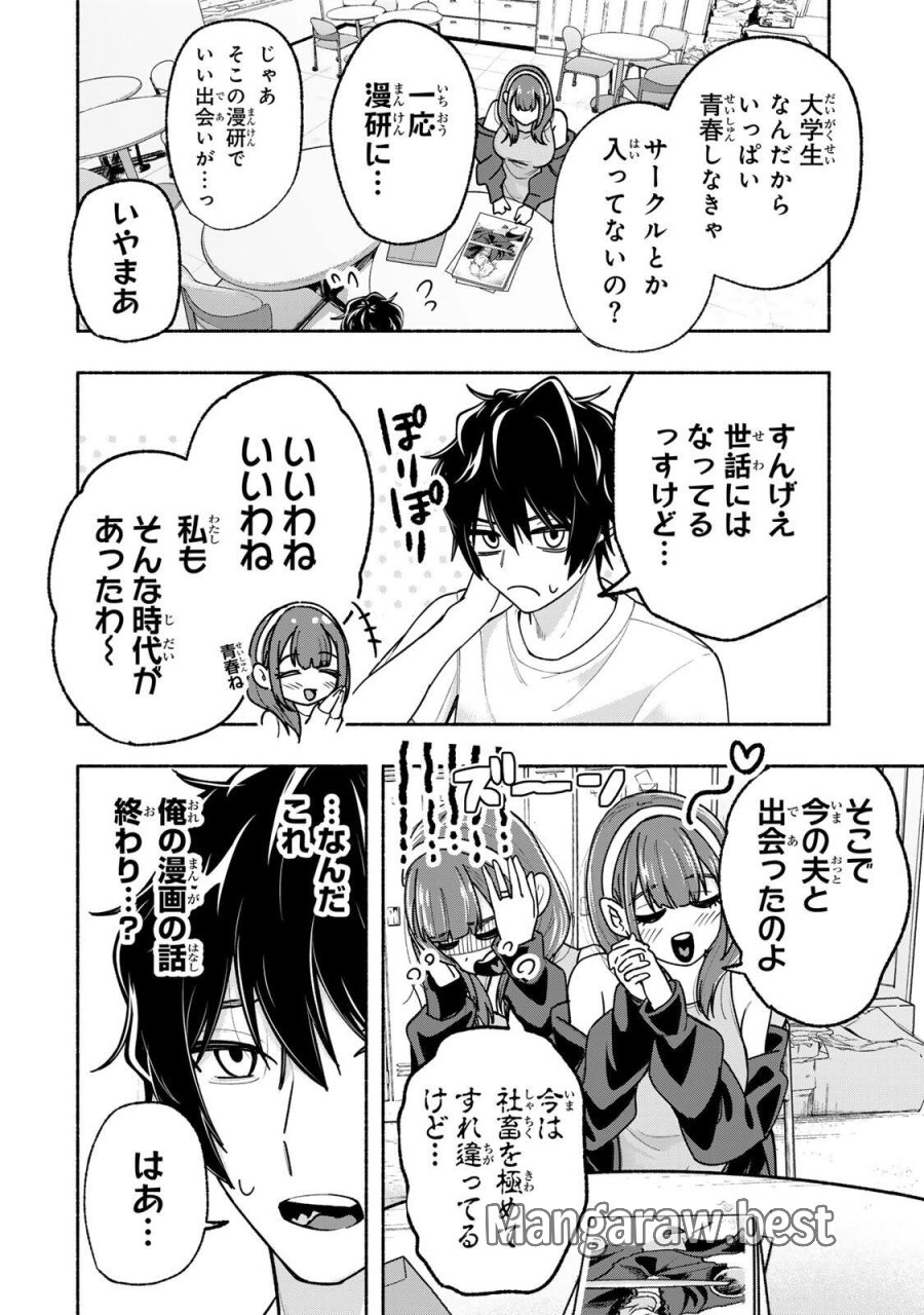 ペンの夢に紅をさす 第18話 - Page 10