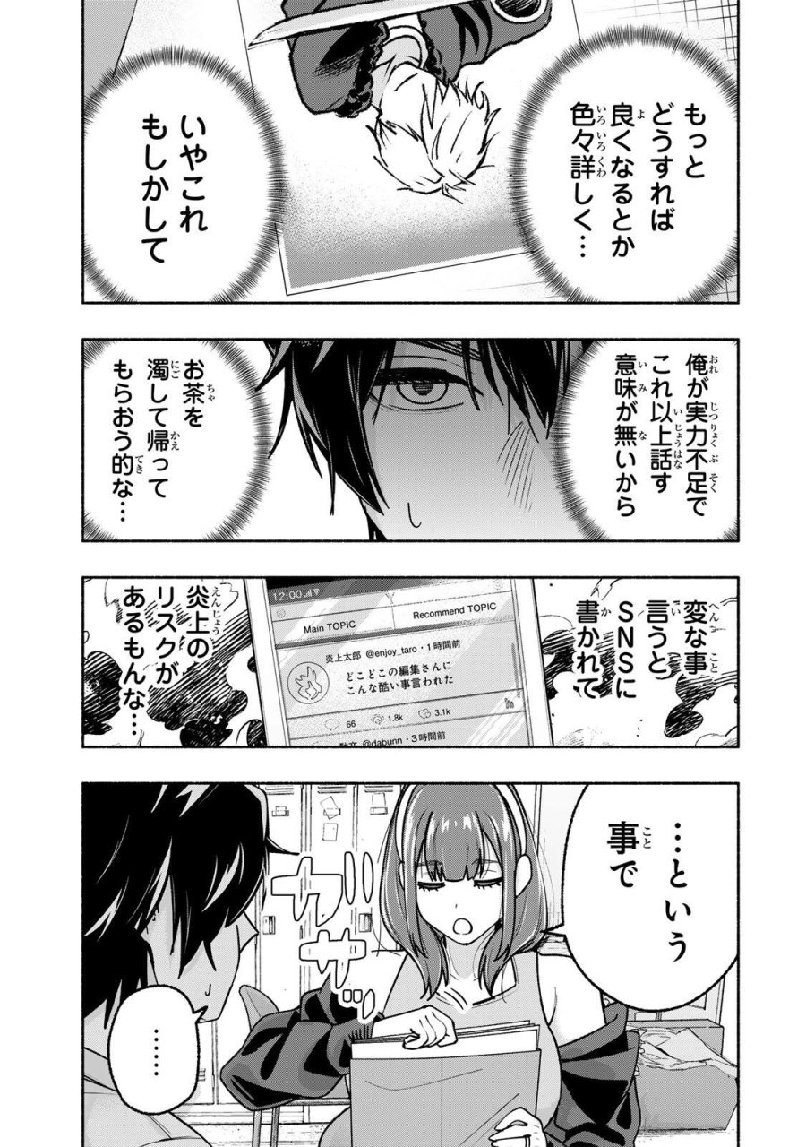 ペンの夢に紅をさす 第18話 - Page 11