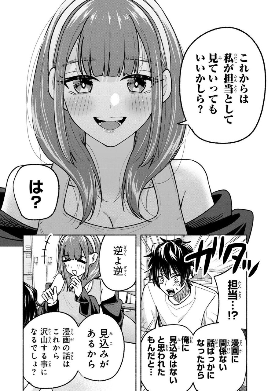 ペンの夢に紅をさす 第18話 - Page 12