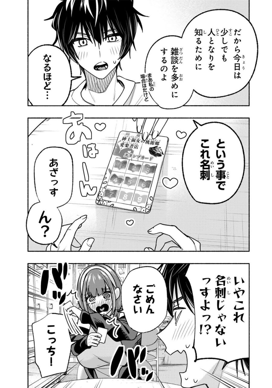 ペンの夢に紅をさす 第18話 - Page 13