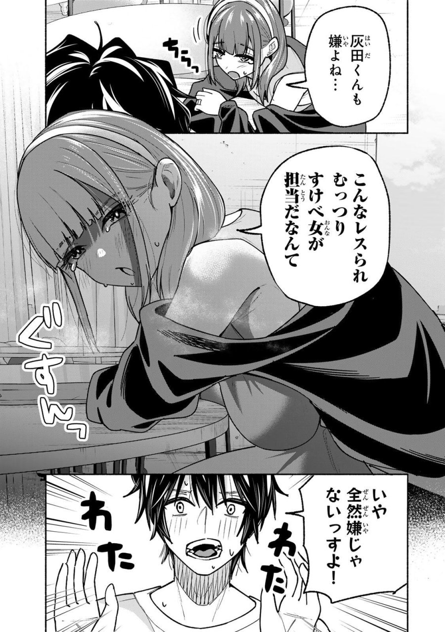 ペンの夢に紅をさす 第18話 - Page 17