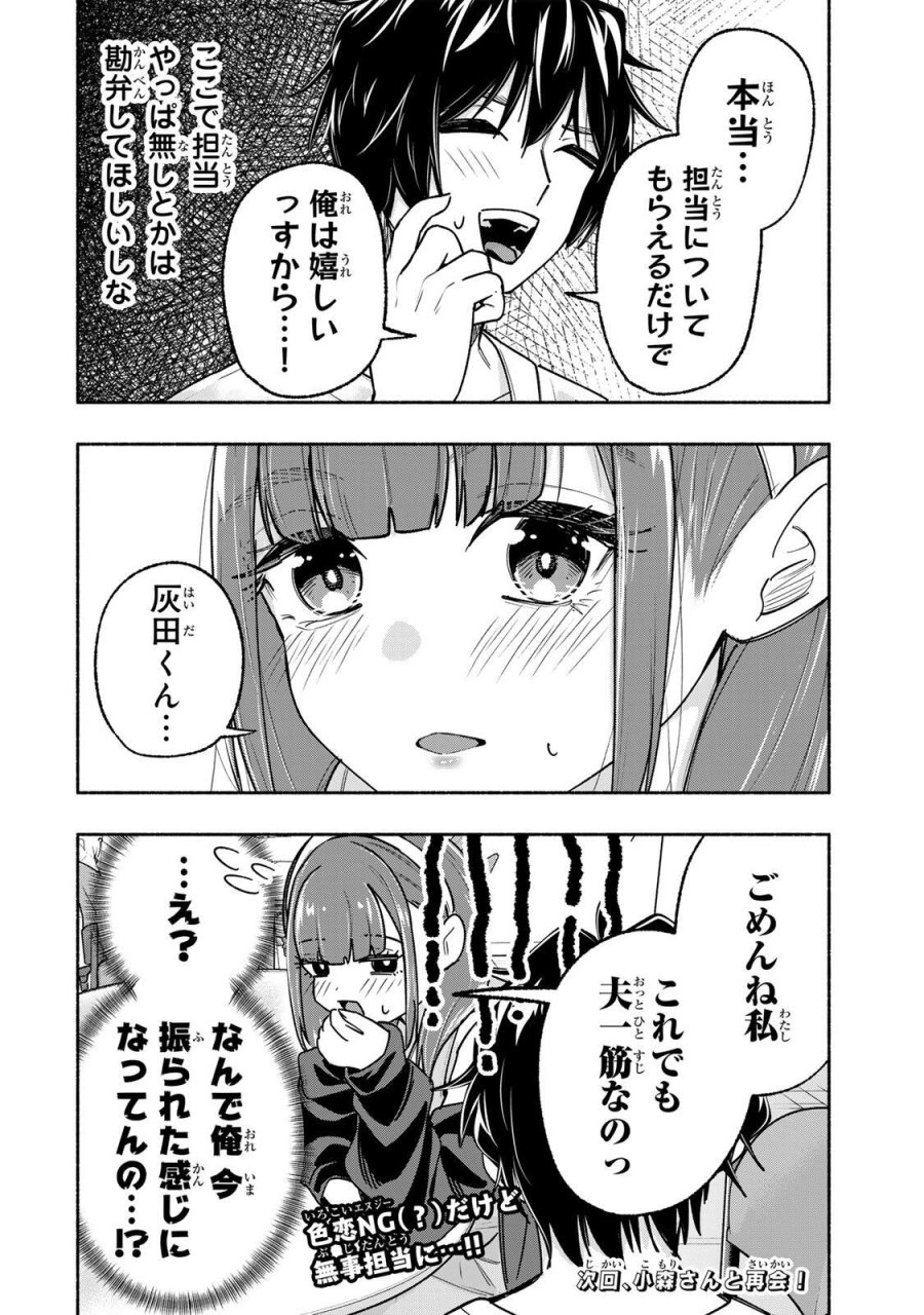 ペンの夢に紅をさす 第18話 - Page 18