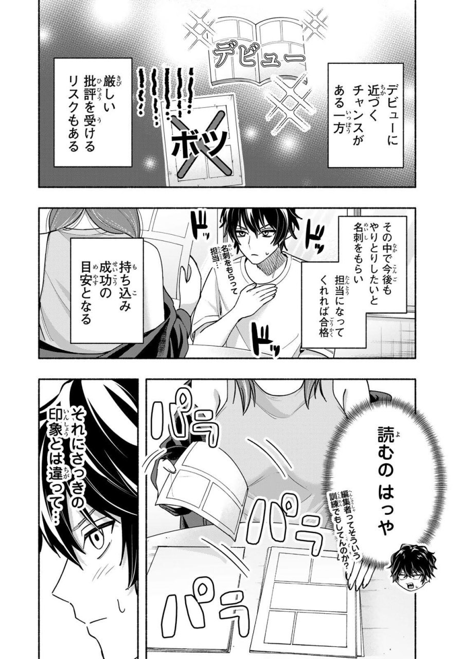 ペンの夢に紅をさす 第18話 - Page 2