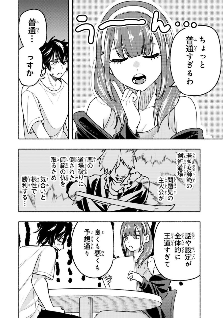 ペンの夢に紅をさす 第18話 - Page 4