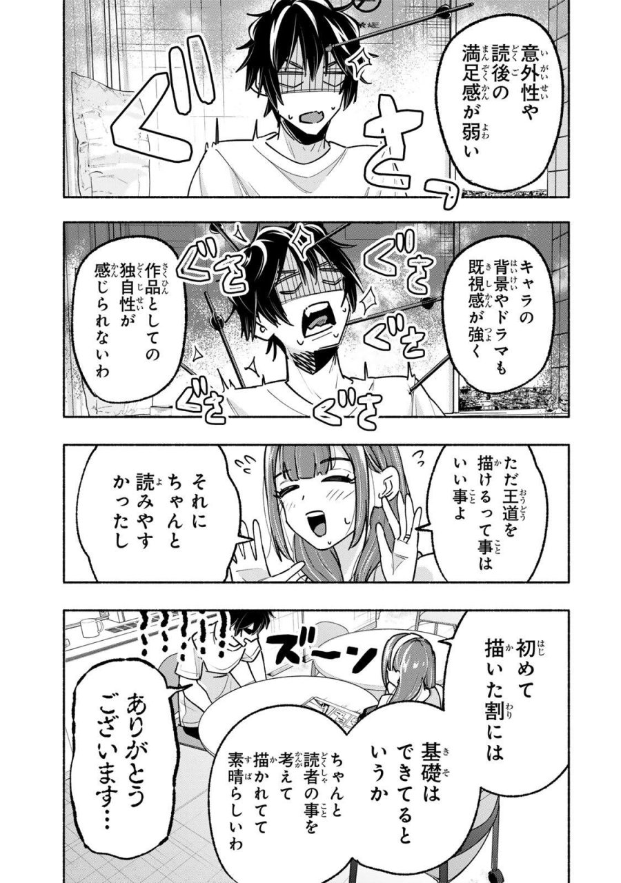 ペンの夢に紅をさす 第18話 - Page 5