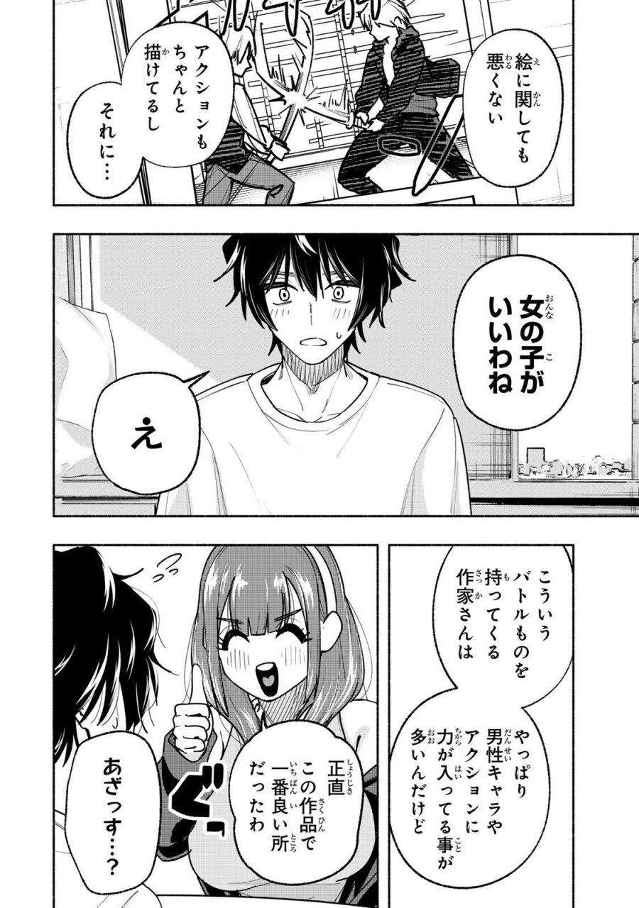 ペンの夢に紅をさす 第18話 - Page 6
