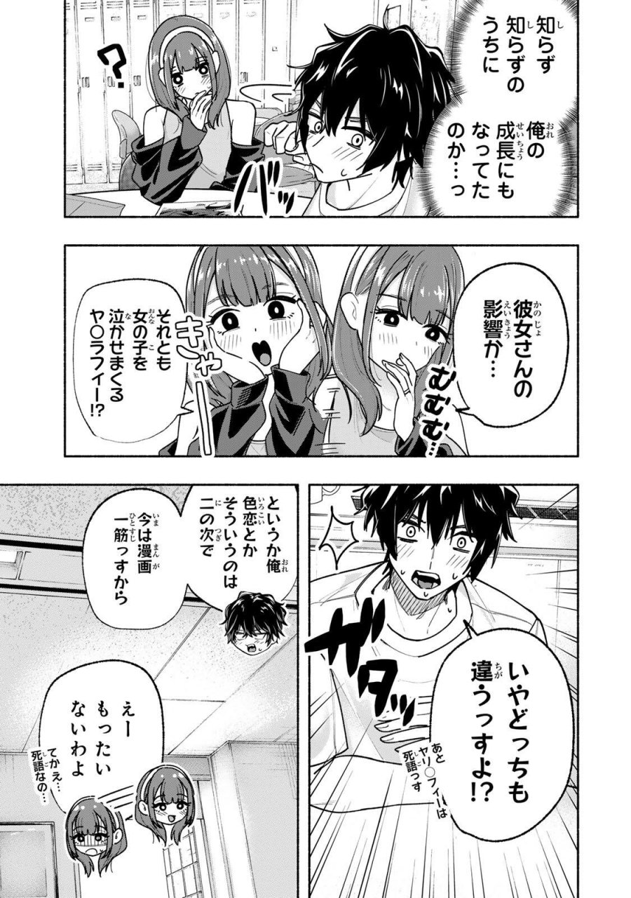 ペンの夢に紅をさす 第18話 - Page 9