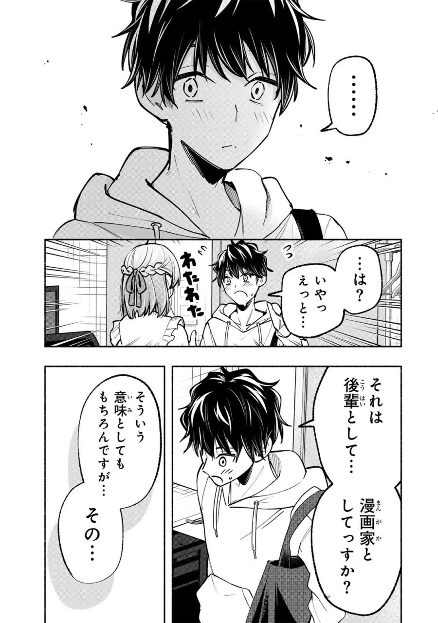 ペンの夢に紅をさす 第22話 - Page 13