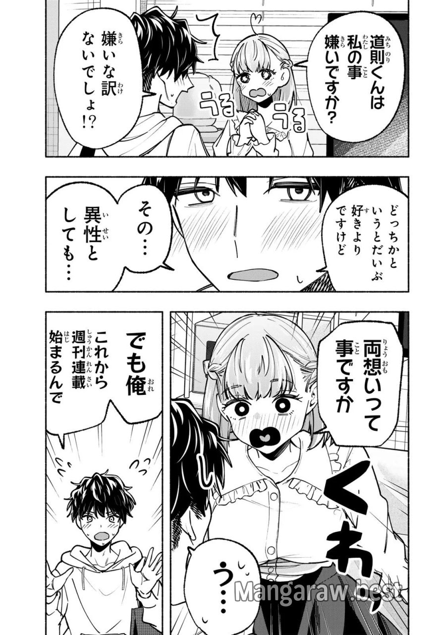 ペンの夢に紅をさす 第22話 - Page 15