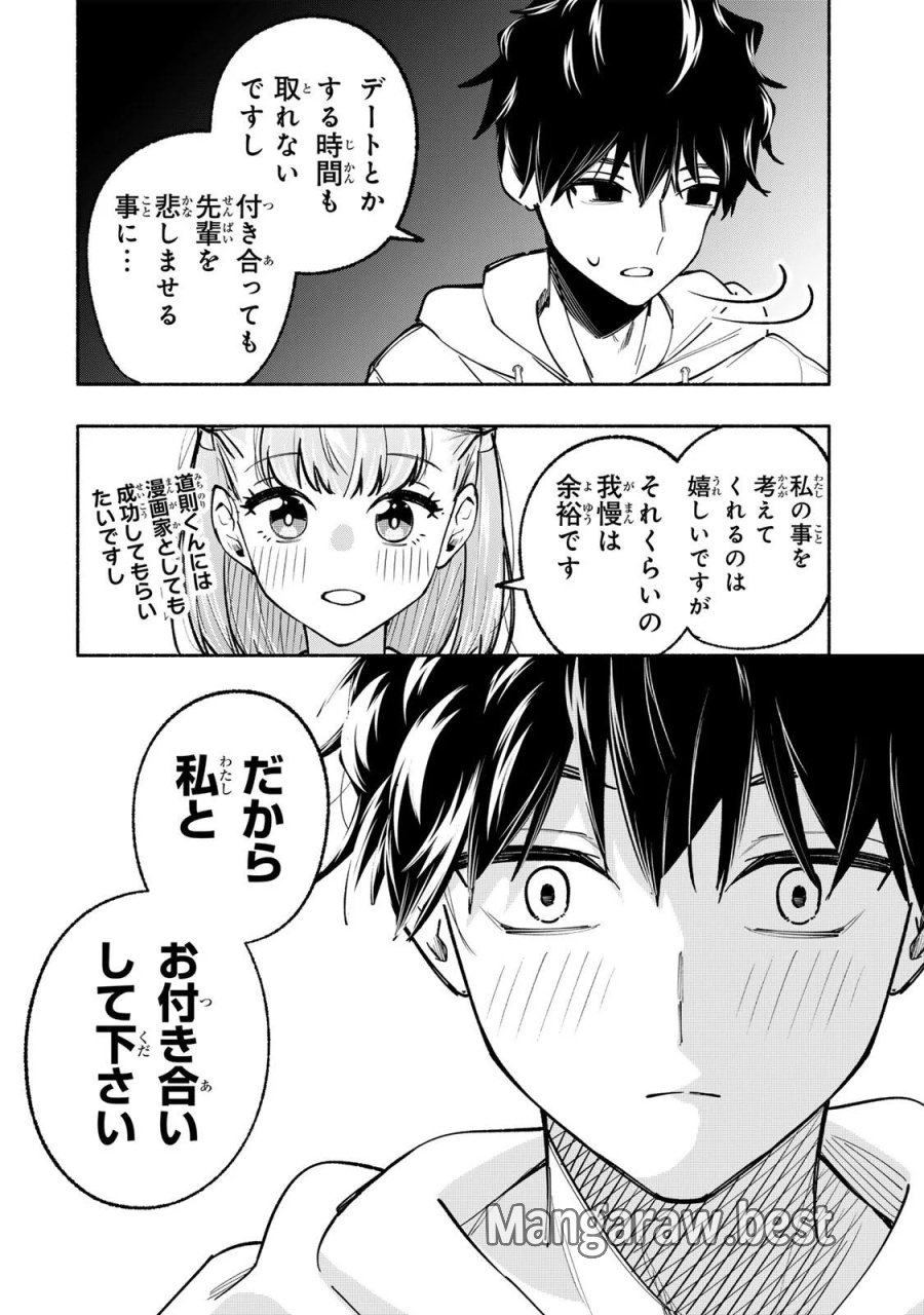 ペンの夢に紅をさす 第22話 - Page 16