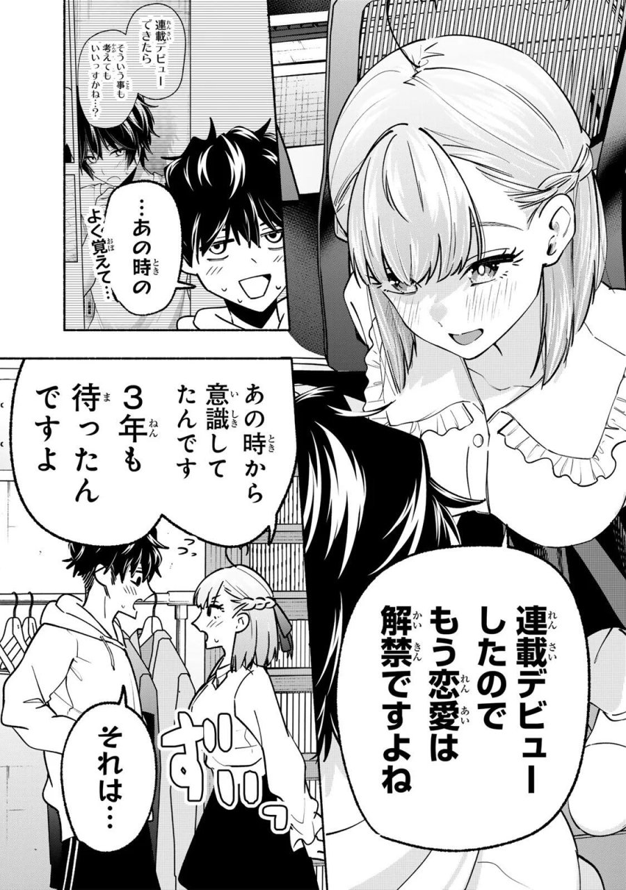 ペンの夢に紅をさす 第22話 - Page 17