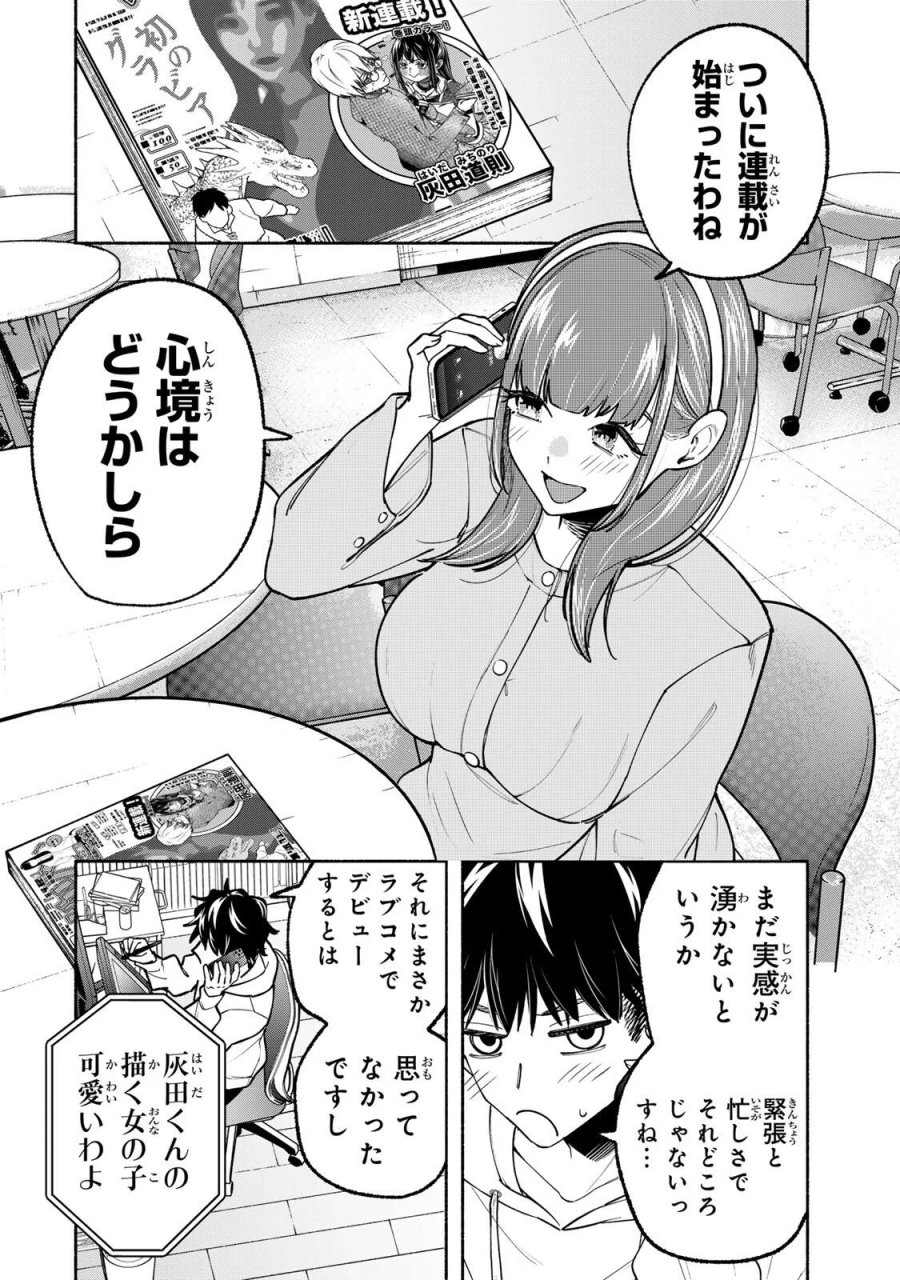 ペンの夢に紅をさす 第22話 - Page 2