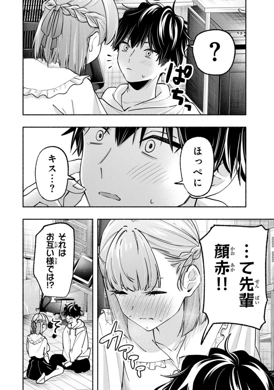 ペンの夢に紅をさす 第22話 - Page 22