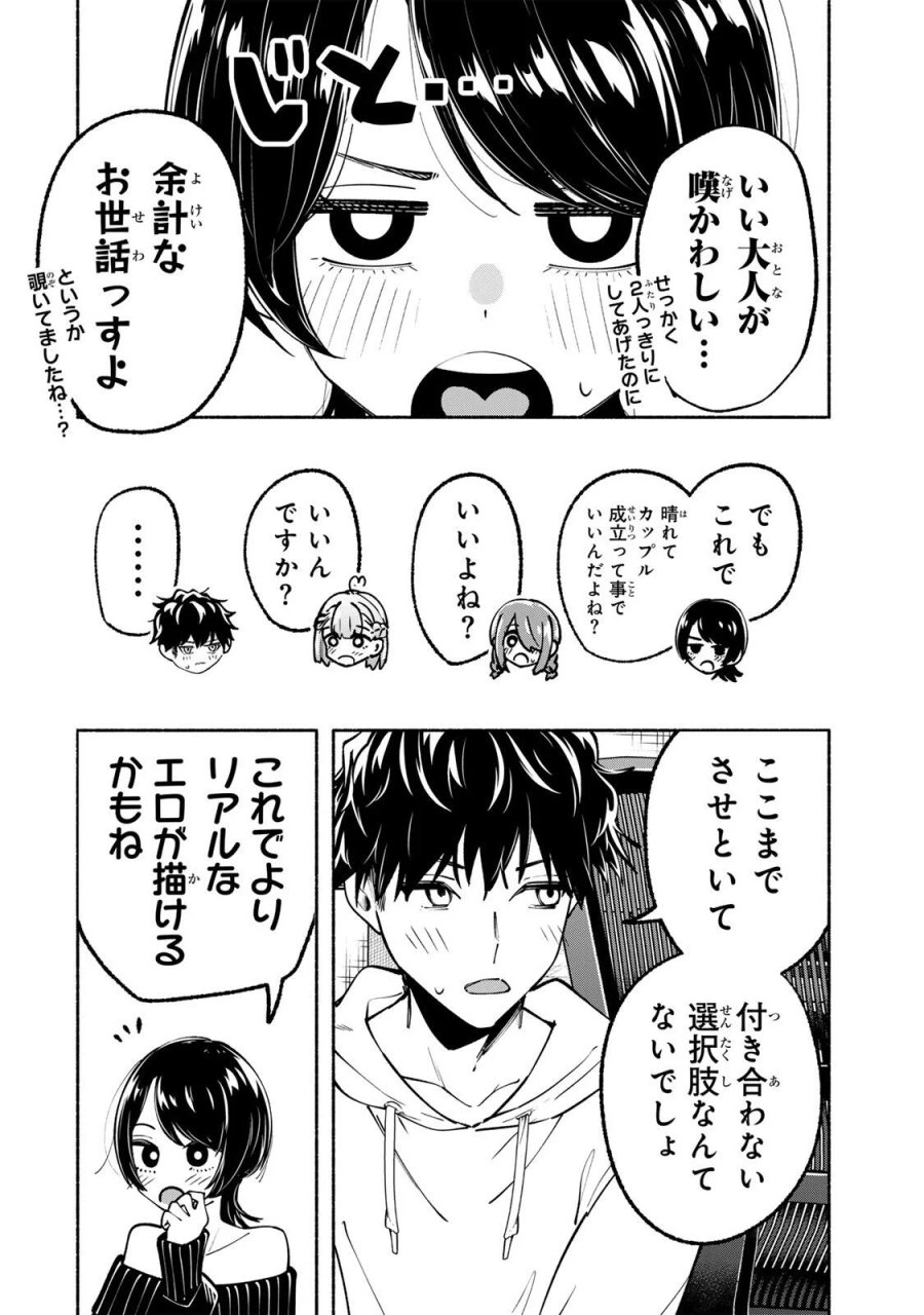 ペンの夢に紅をさす 第22話 - Page 24