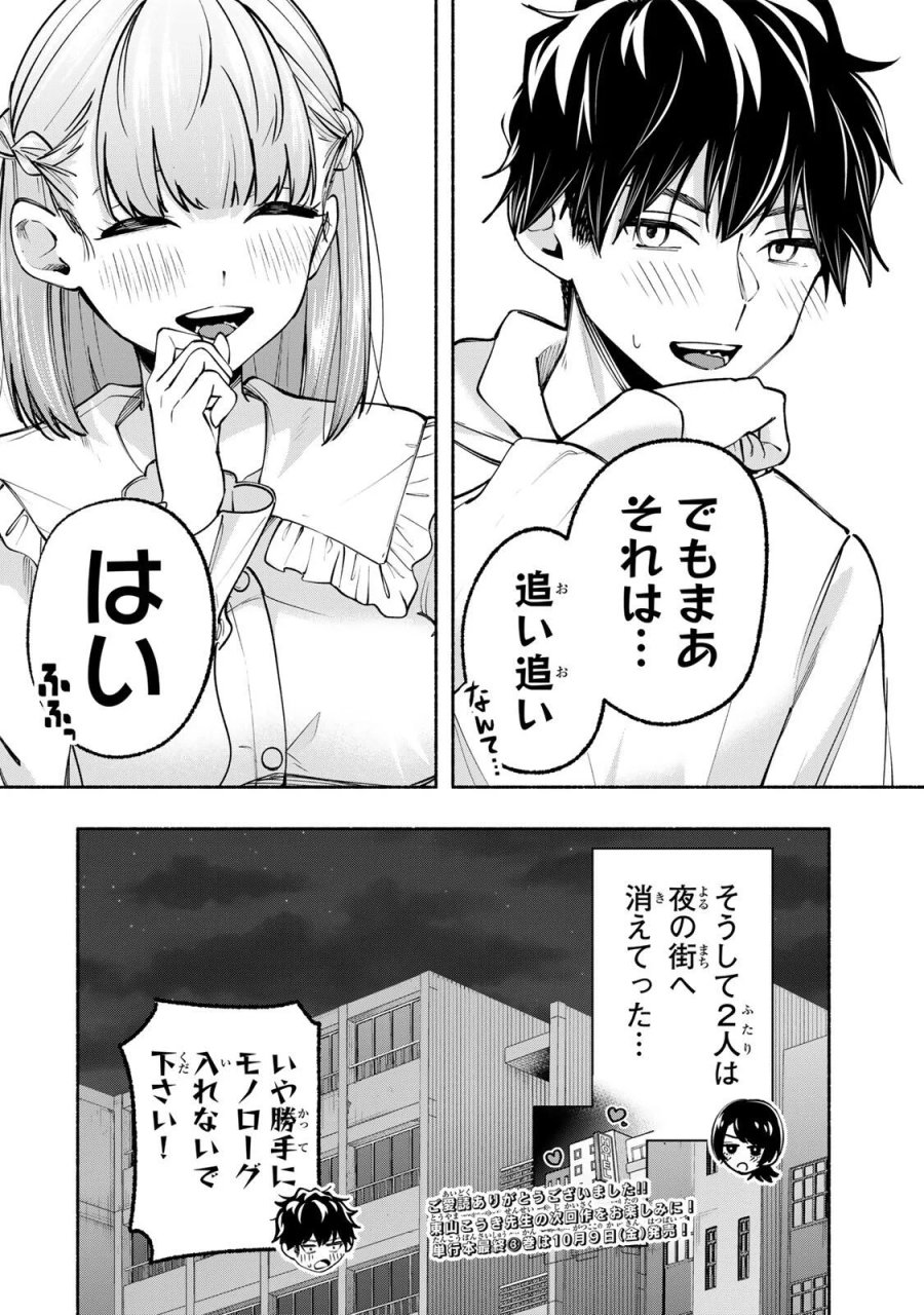 ペンの夢に紅をさす 第22話 - Page 26