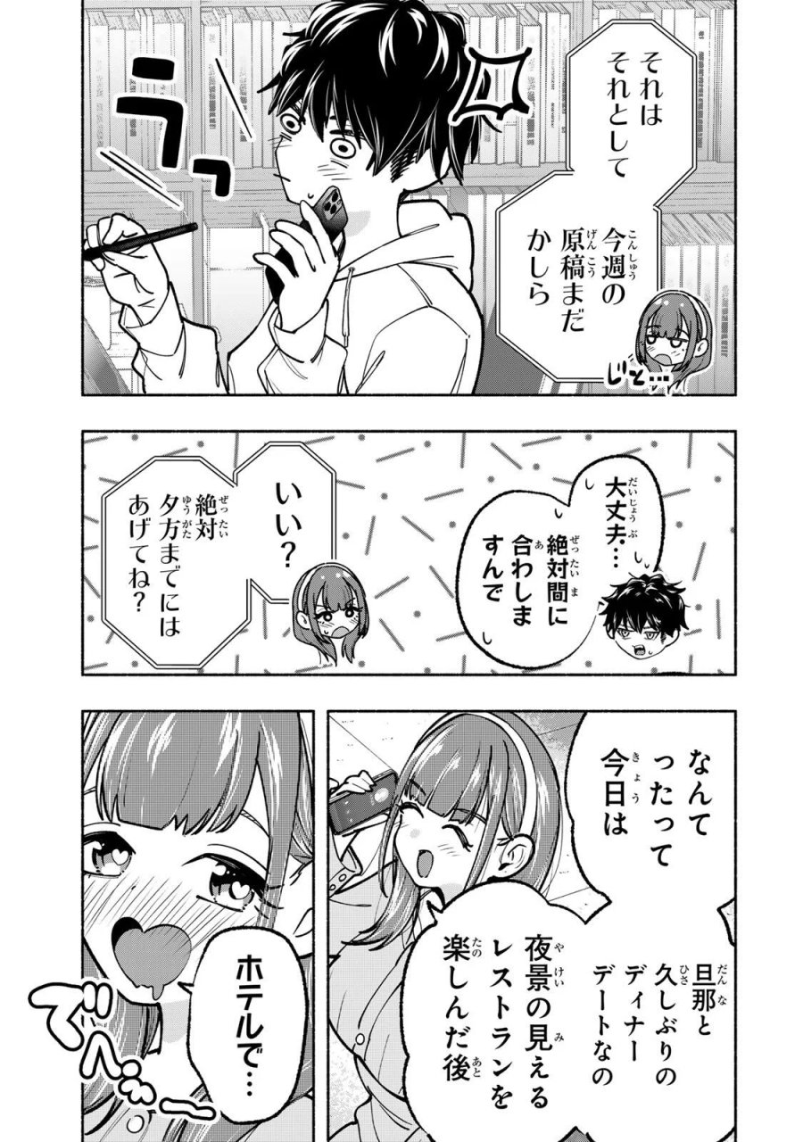 ペンの夢に紅をさす 第22話 - Page 3