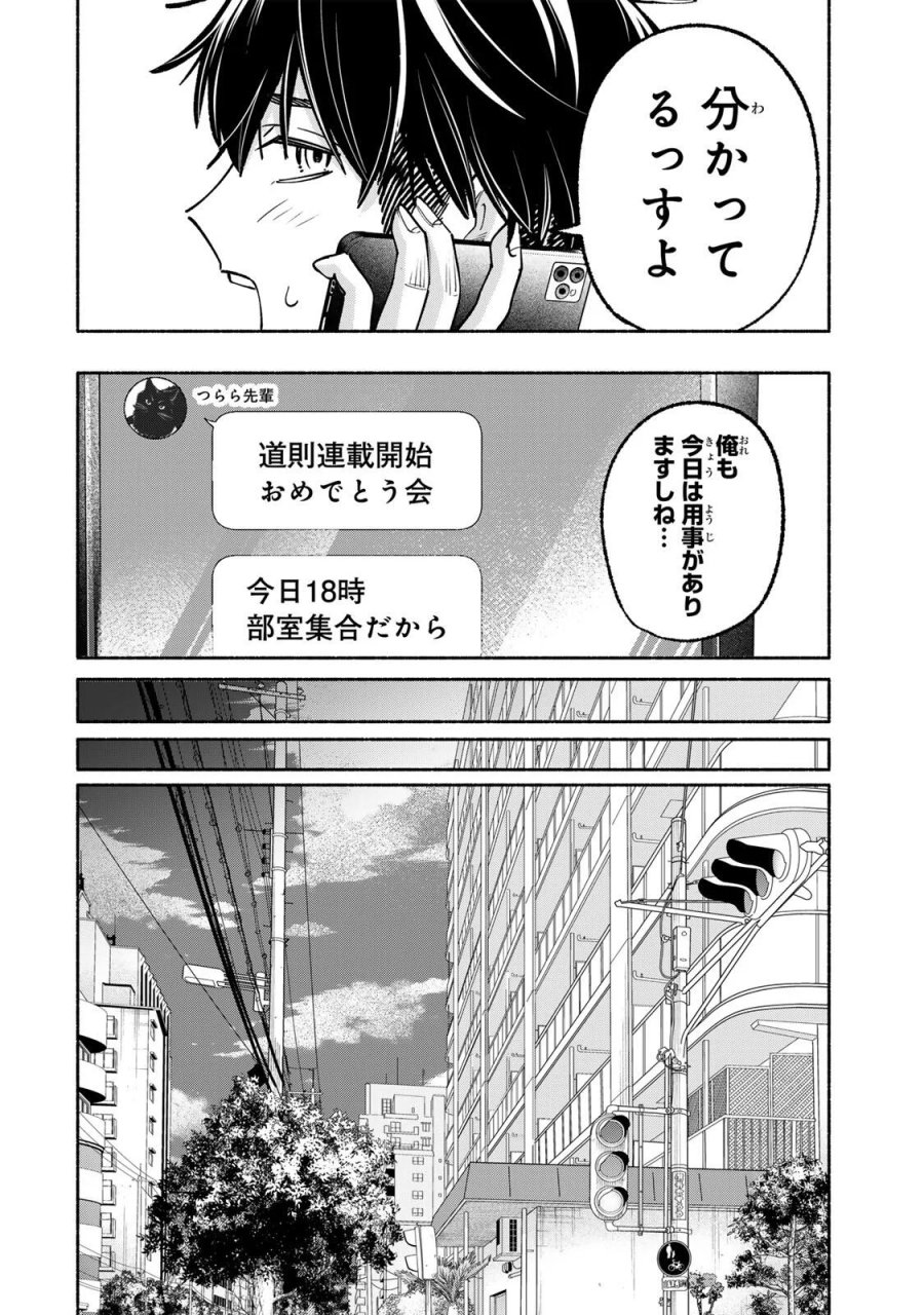 ペンの夢に紅をさす 第22話 - Page 4