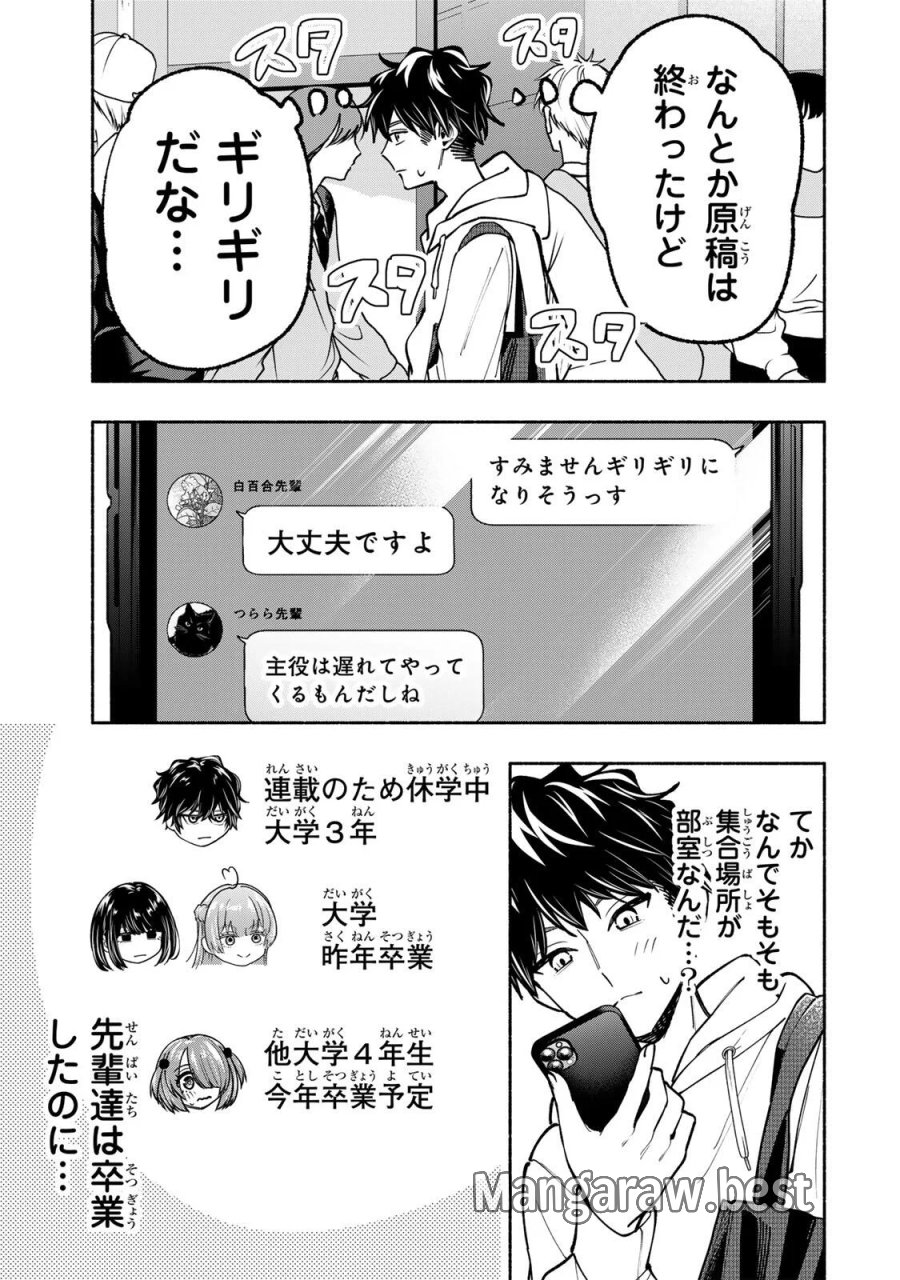 ペンの夢に紅をさす 第22話 - Page 5