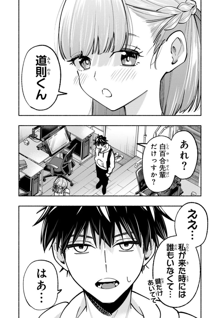 ペンの夢に紅をさす 第22話 - Page 8
