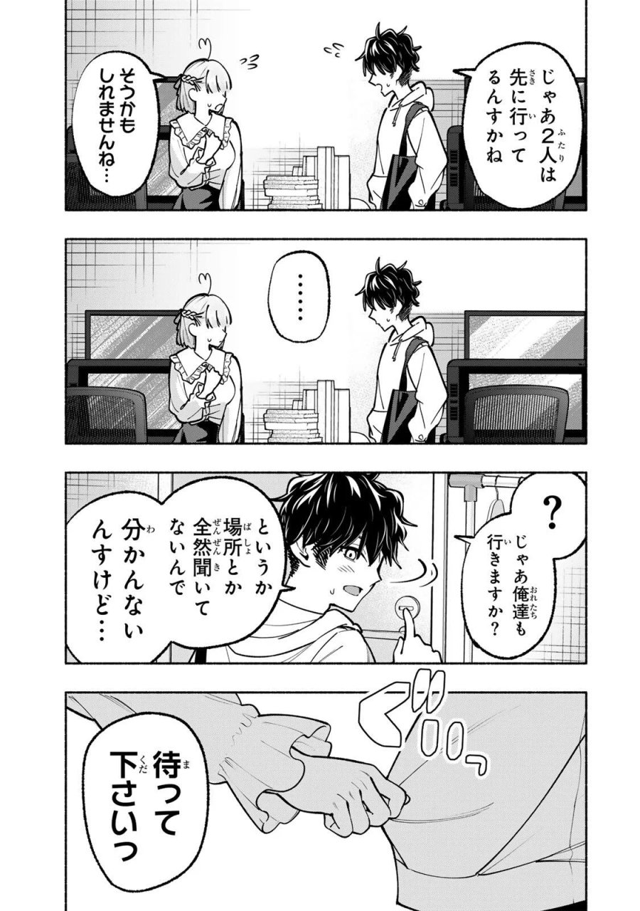 ペンの夢に紅をさす 第22話 - Page 9