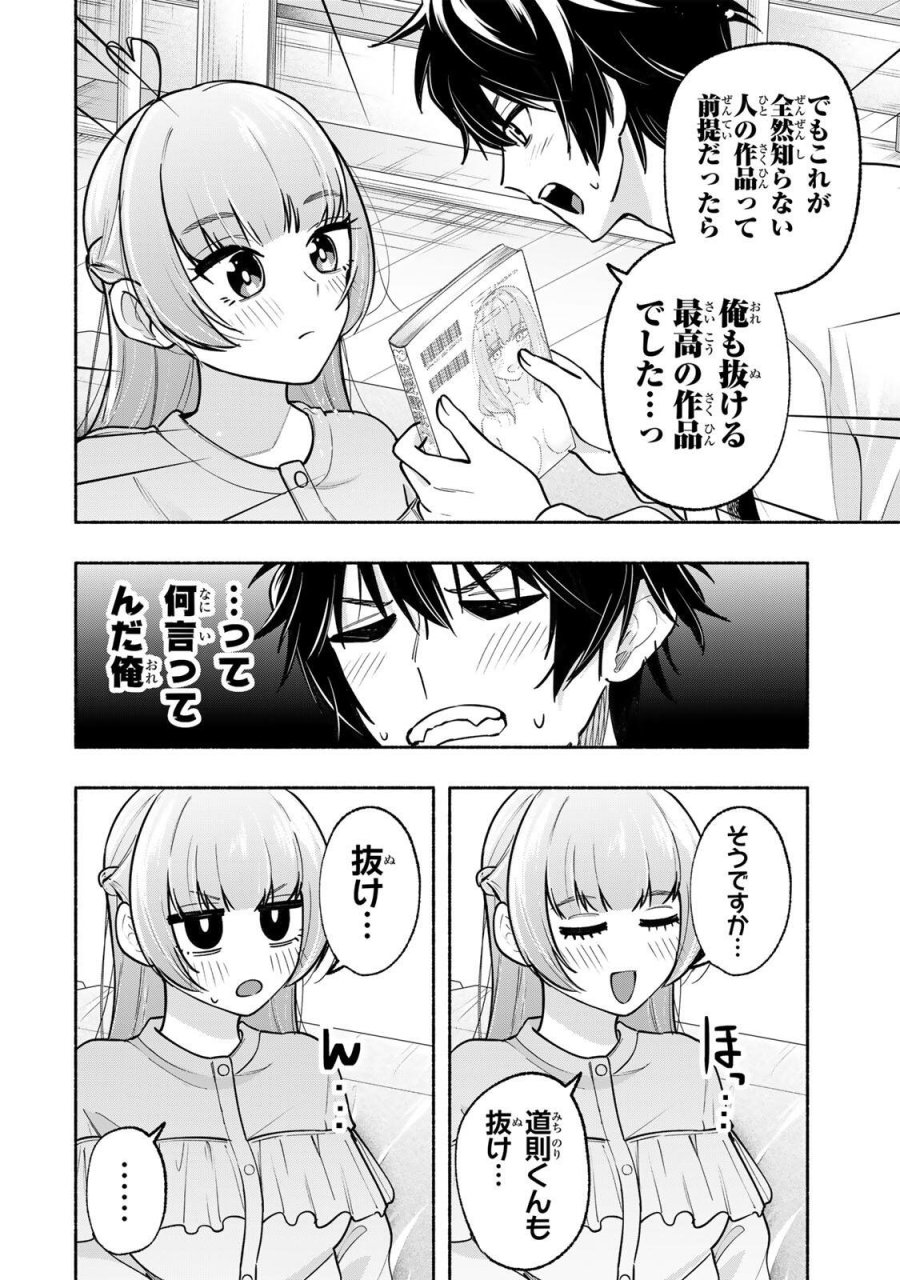ペンの夢に紅をさす 第16話 - Trang 10
