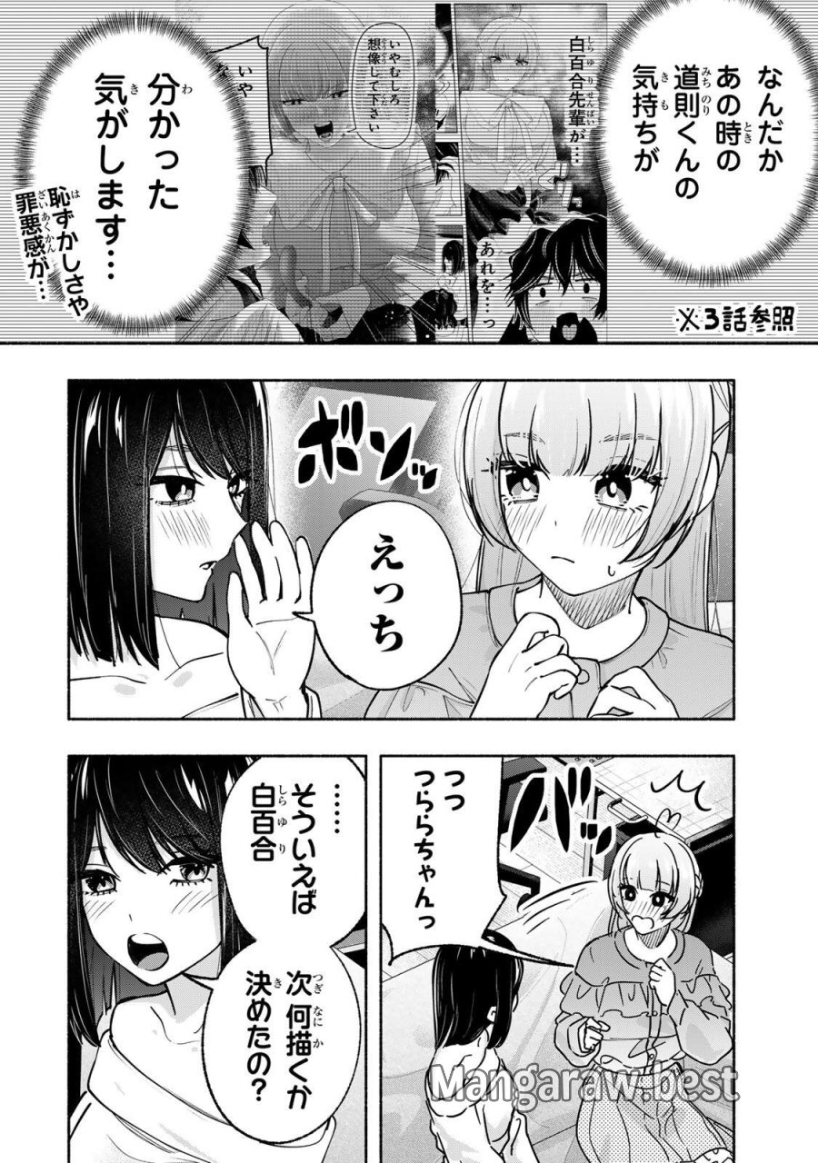 ペンの夢に紅をさす 第16話 - Trang 12