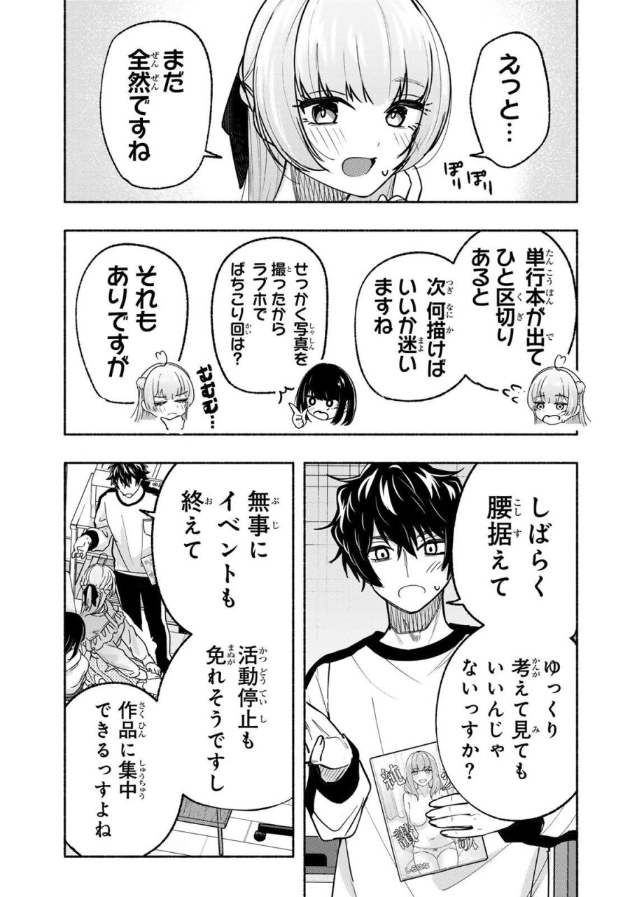 ペンの夢に紅をさす 第16話 - Trang 13