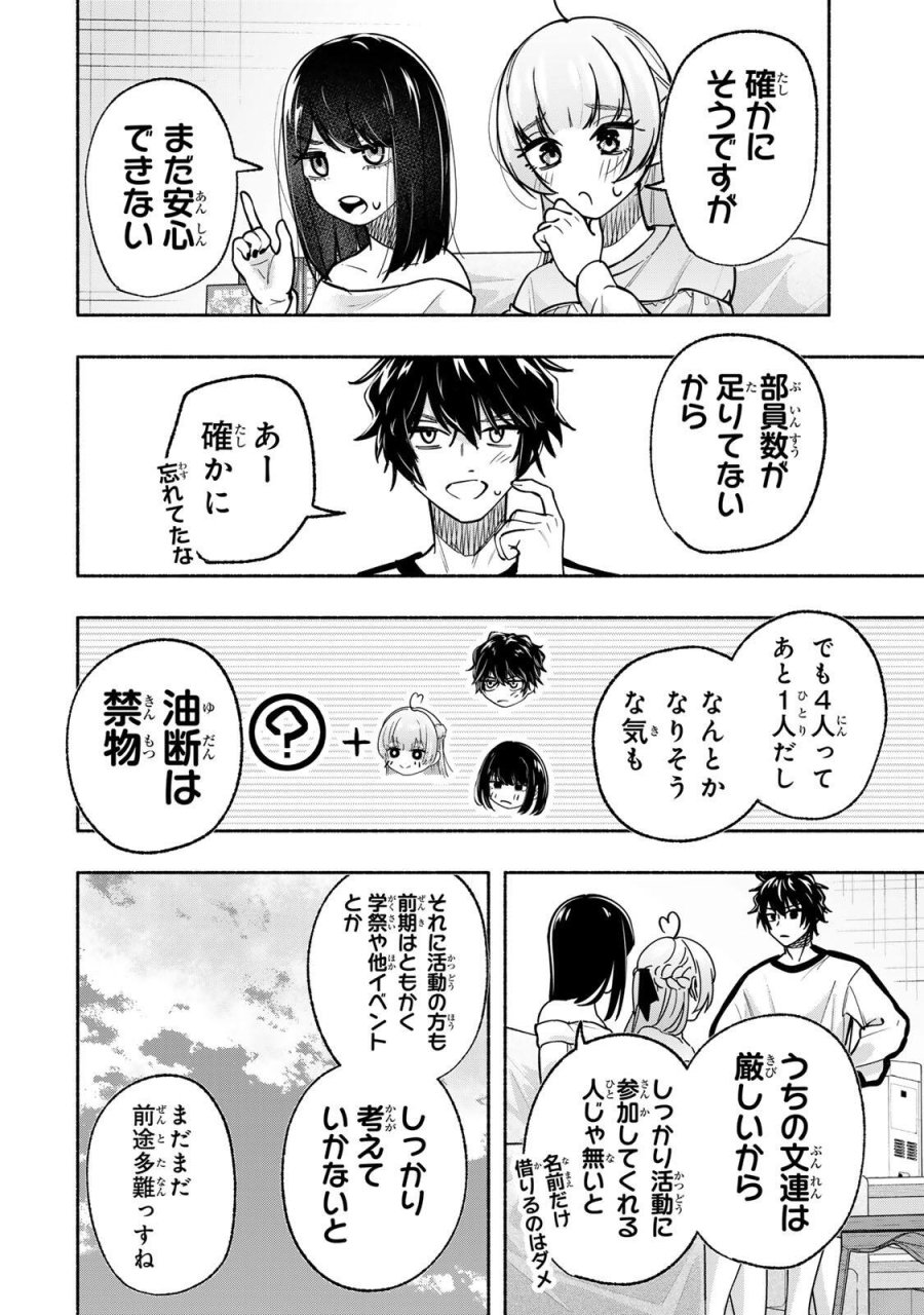 ペンの夢に紅をさす 第16話 - Trang 14