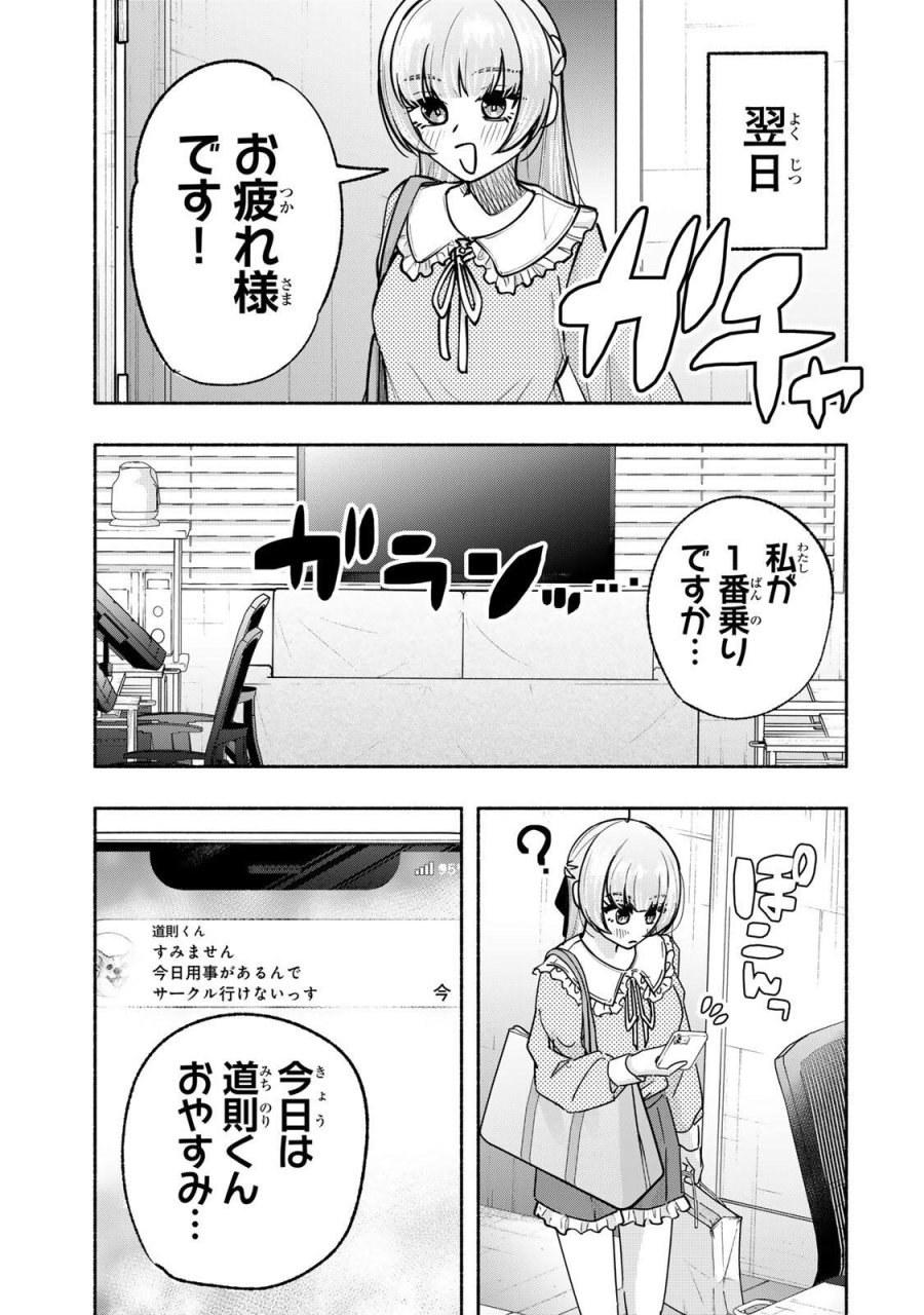 ペンの夢に紅をさす 第16話 - Trang 15