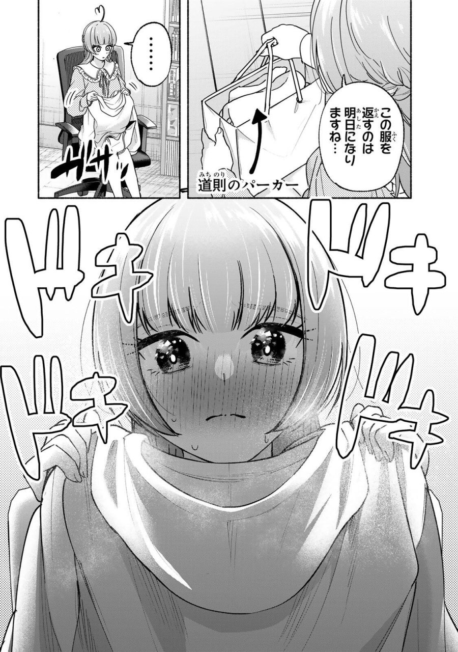 ペンの夢に紅をさす 第16話 - Trang 16