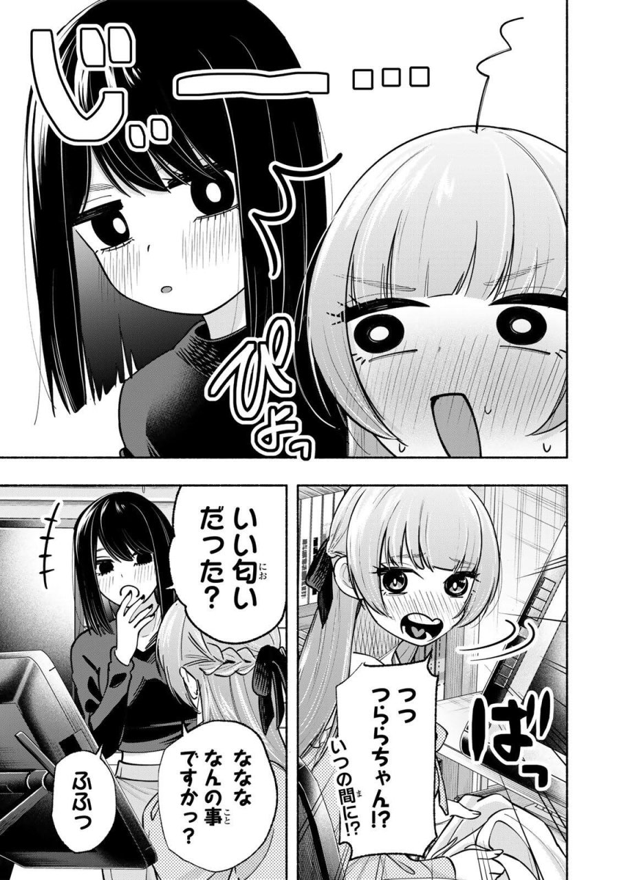 ペンの夢に紅をさす 第16話 - Trang 17
